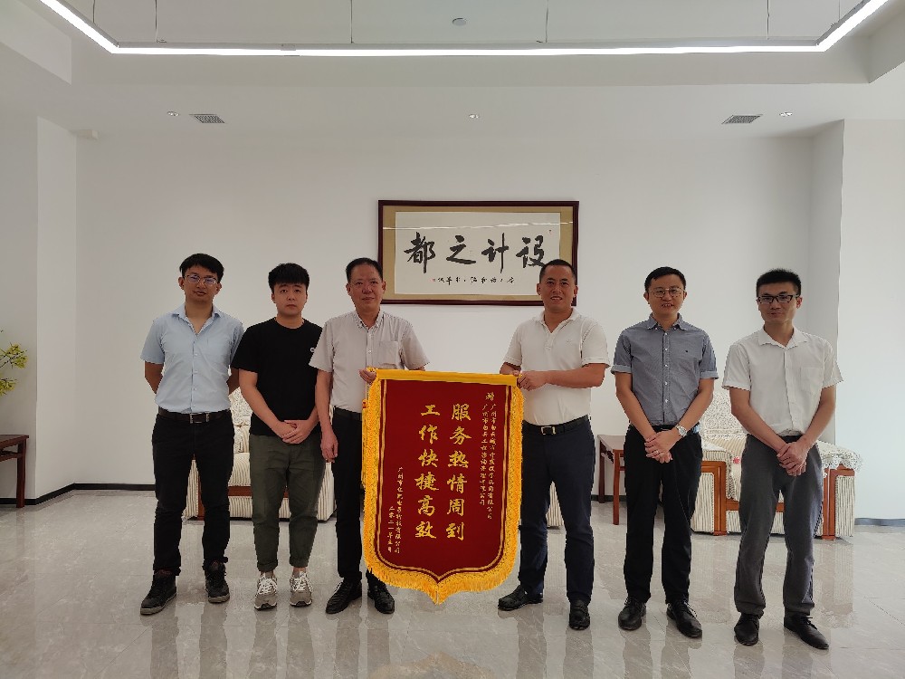 永利23411集团被授予“服务热情周到,工作快捷高效”锦旗