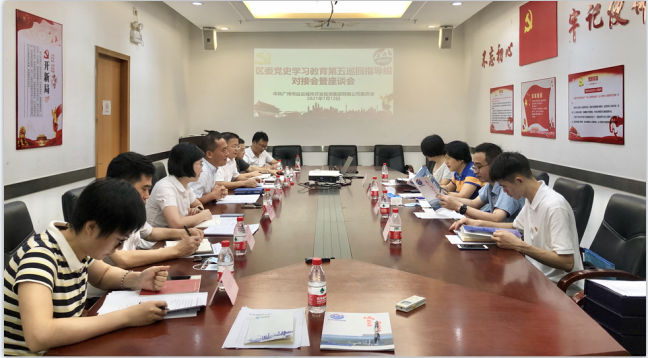 区委党史学习教育第五巡回指导组到永利23411集团集团指导工作