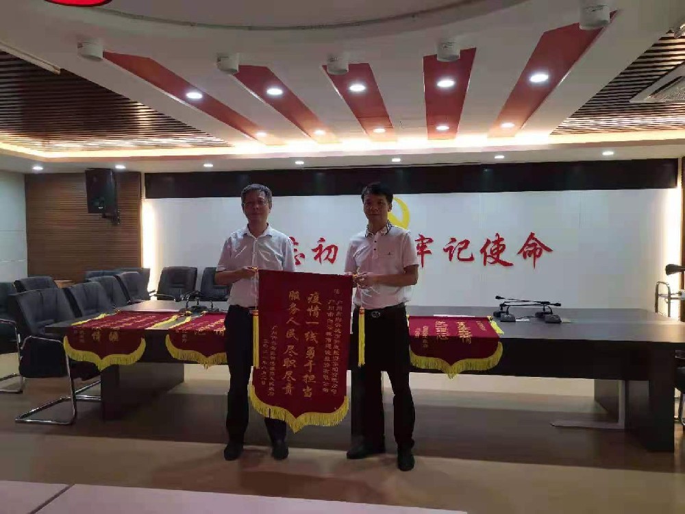 荣誉丨永利23411集团获“疫情一线勇于担当 服务人民尽职尽责”锦旗