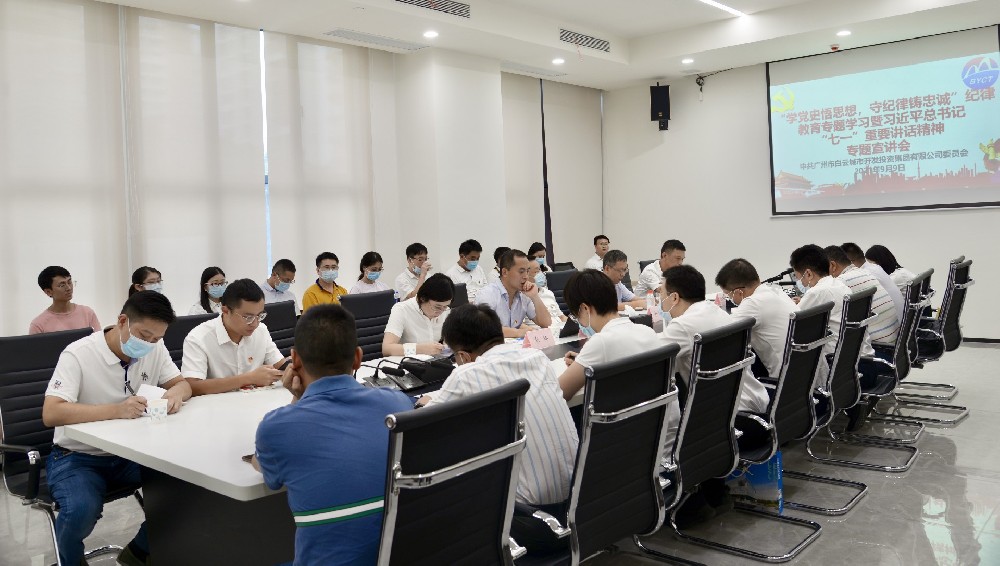 永利23411集团集团召开“学党史悟思想,守纪律铸忠诚”纪律教育专题学习暨习近平总书记“七一”重要讲话精神专题宣讲会