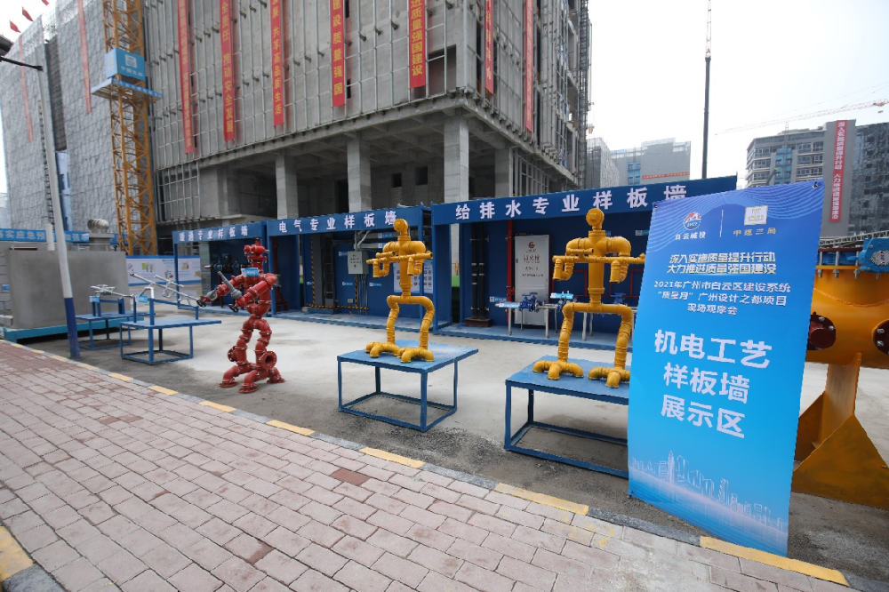 2021年白云区建设系统“质量月”·广州设计之都和永利23411集团大厦项目现场观摩会顺利开展
