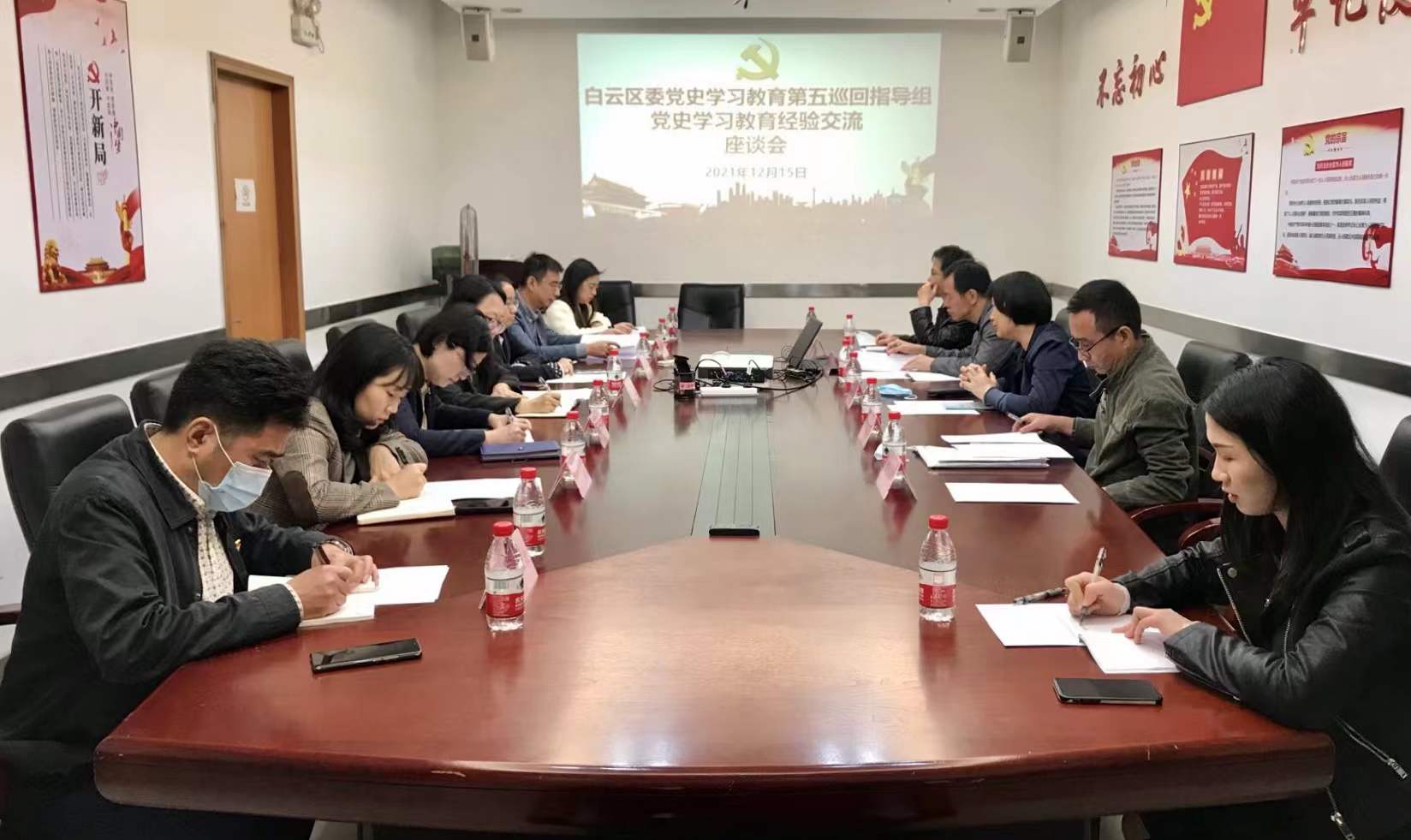 区委党史学习教育第五巡回指导组党史学习教育经验交流座谈会在永利23411集团集团召开