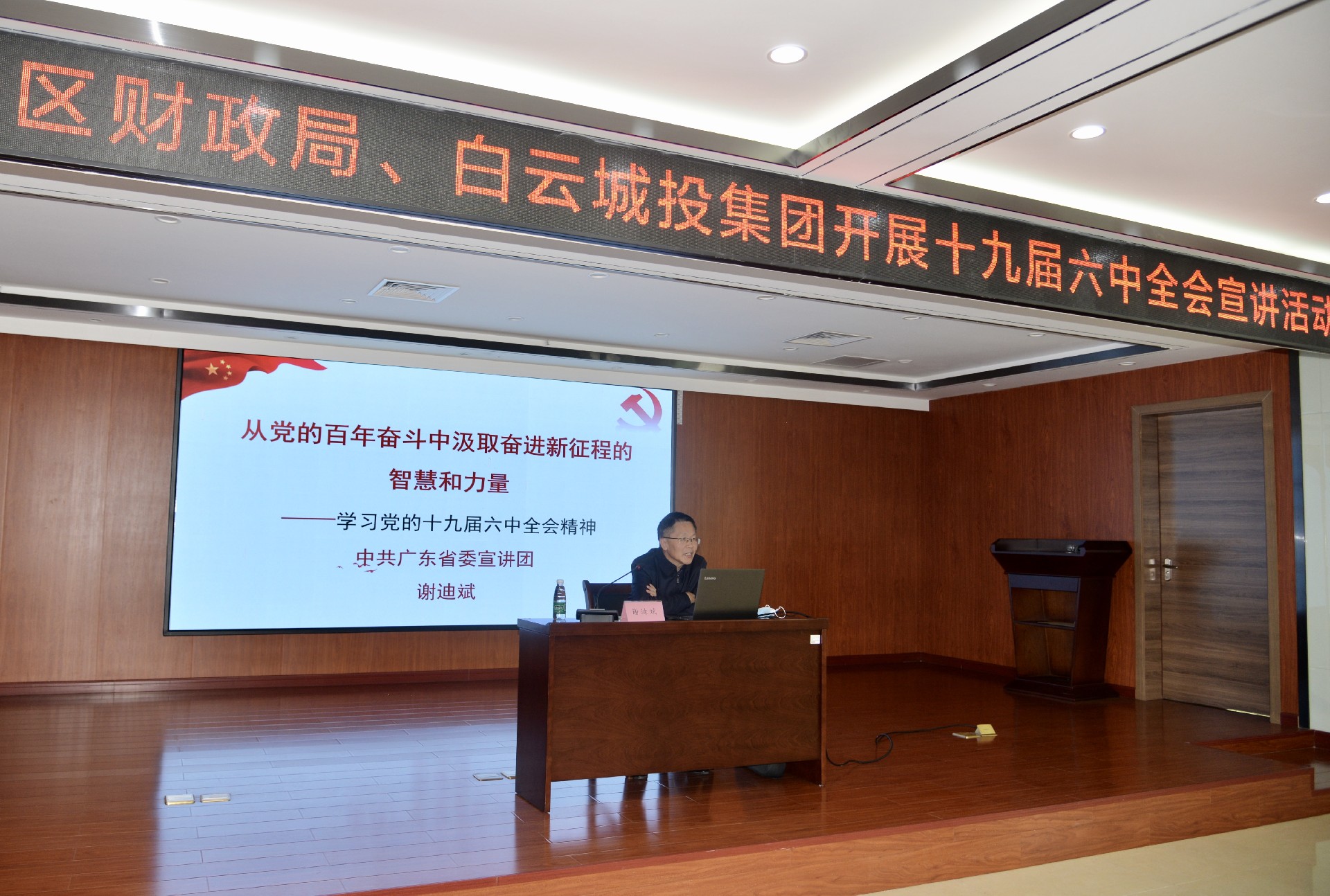 永利23411集团集团与区财政局联合开展党的十九届六中全会精神宣讲活动
