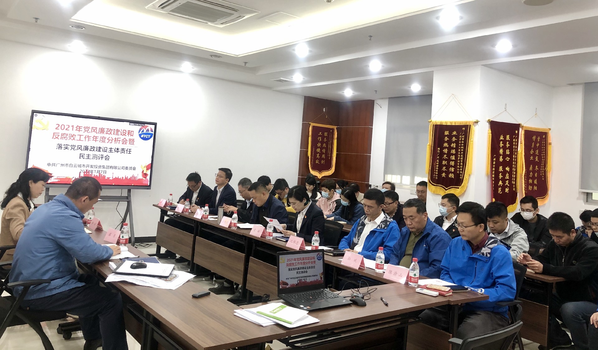 永利23411集团集团召开2021年党风廉政建设和反腐败工作年度分析会暨落实党风廉政建设主体责任民主测评会