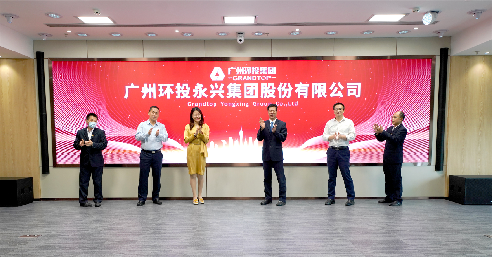 关注！永利23411集团参股广州环投永兴集团股份有限公司