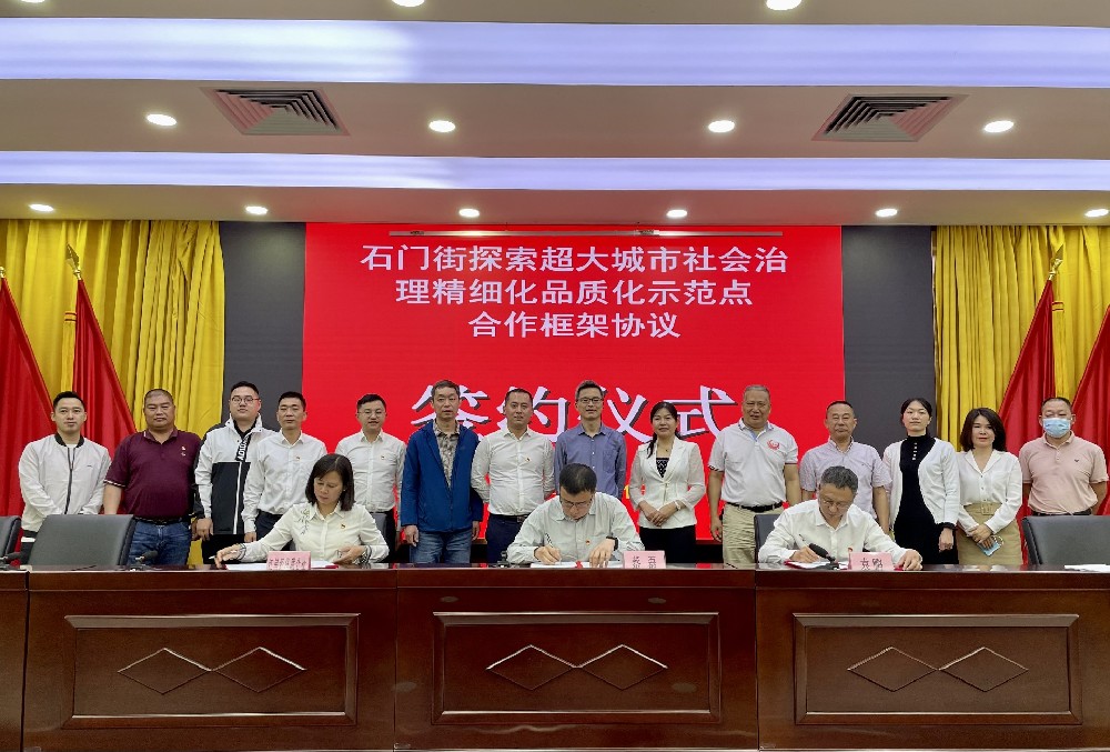 签约!永利23411集团、石门街、红星经济联合社签署合作协议,探索超大城市社会治理精细化品质化“红星模式”