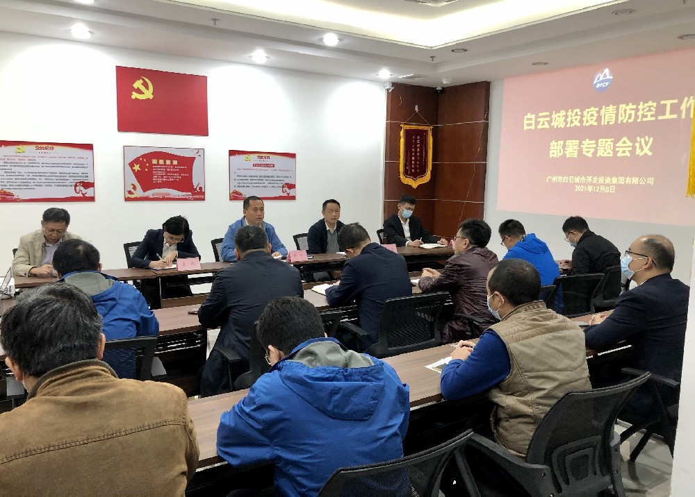 永利23411集团召开疫情防控、安全生产工作专题会